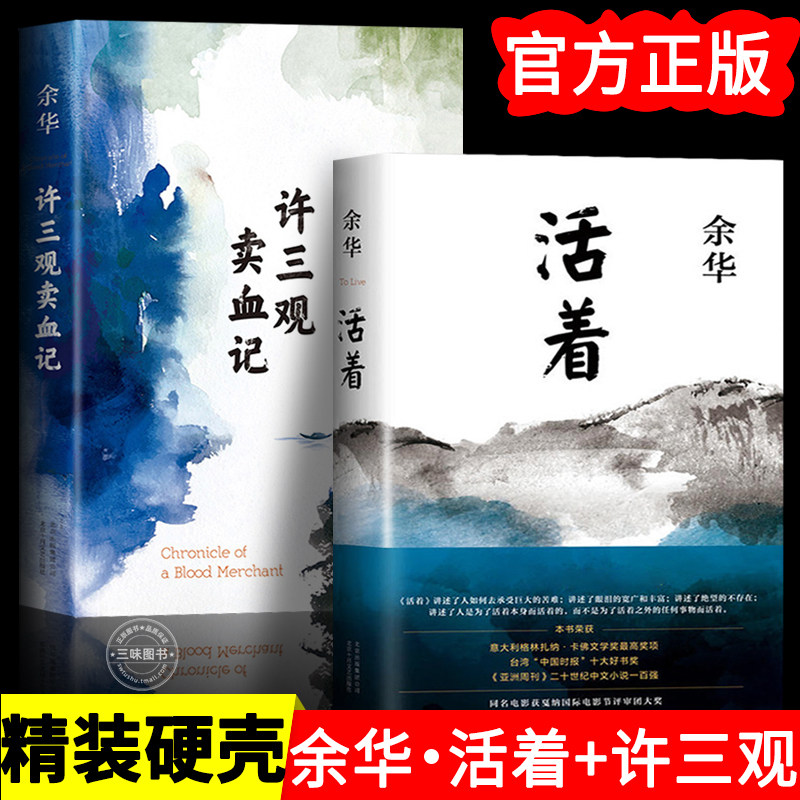 正版精装 许三观卖血记 活着余华全套2册经典长篇小说活着兄弟在细雨中呼喊现当代文学 典藏版 入选中国“20世纪90年代10大作品”属于什么档次？