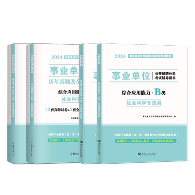 事业编考试资料2024事业编b类