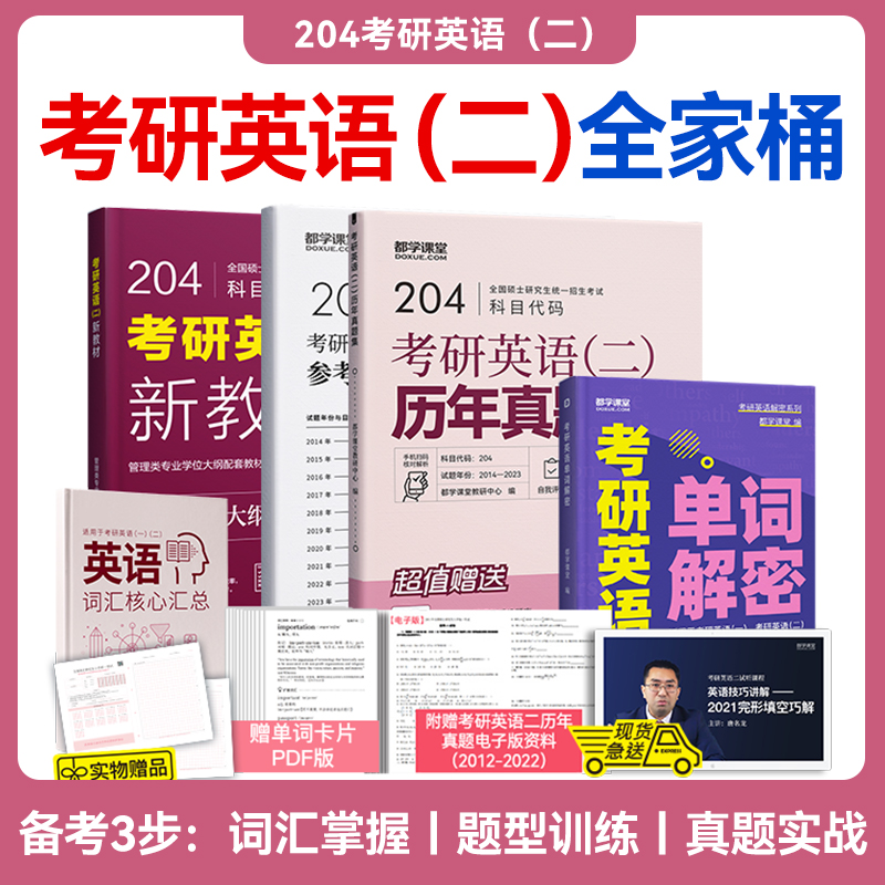 2026考研英语都学mba单词真题