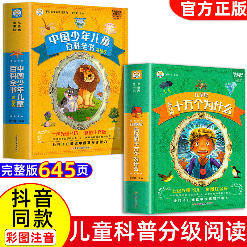 十万个为什么小学版注音中国少年儿童百科全书大百科全套小学生课外阅读书籍一年级二年级三年级必读带拼音幼儿趣味科普绘本故事书高性价比高么？