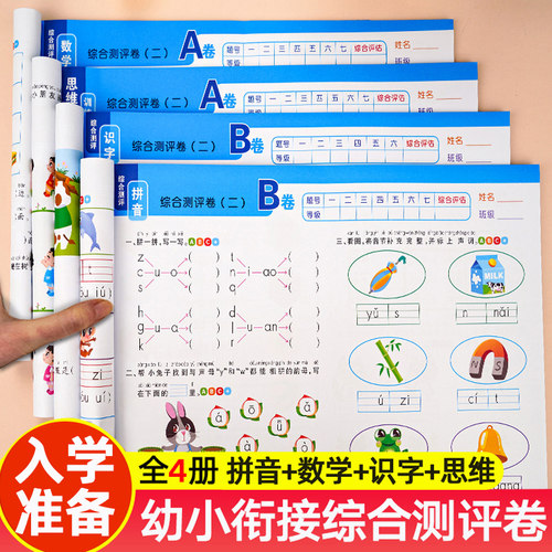 2023新入学准备综合测试卷全套