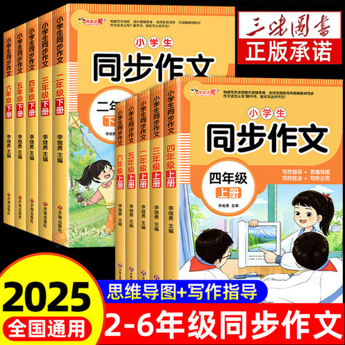 2025新版小学生同步作文2-6年级