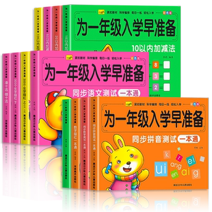 为一年级做准备拼音描红本 汉语拼音练字帖声母韵母整体认读音节练习幼儿园初学者铅笔描红幼小衔接字帖学前专项一日一练描写本