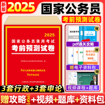 公务员考试2025考前预测试卷