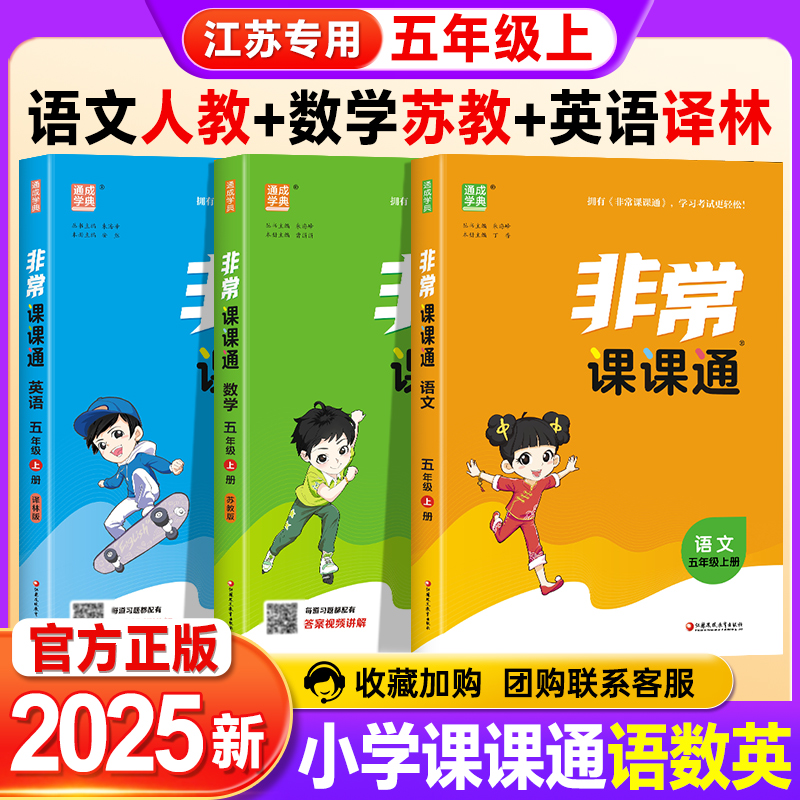 2025非常课课通教材讲解