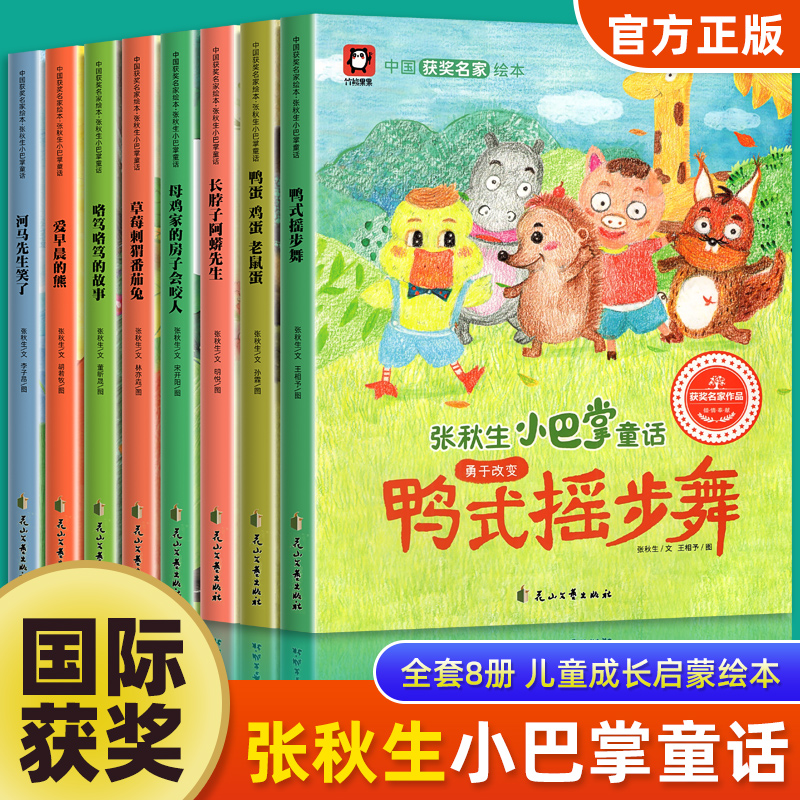 张秋生小巴掌童话儿童绘本
