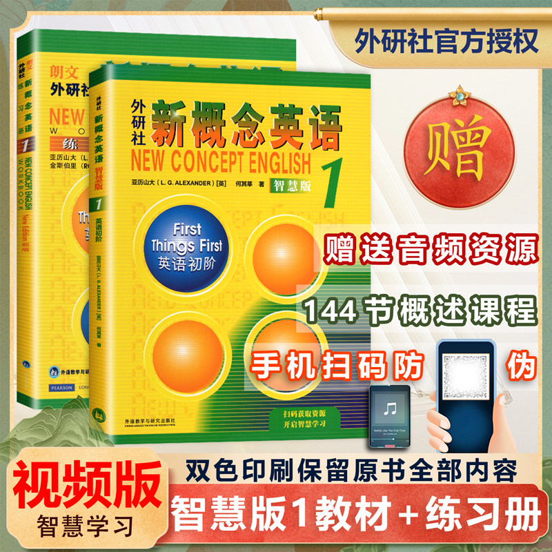 新概念英语1教材练习册