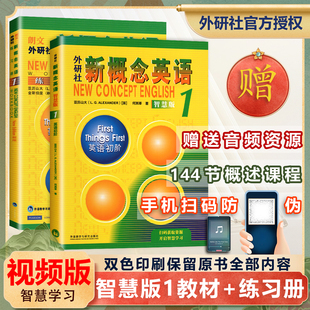 新概念英语1外研社英语教材练习册智慧版学生用书英语教材第一册扫码听音频23中小学教辅英语零基础入门书籍自学音频听力练训练书