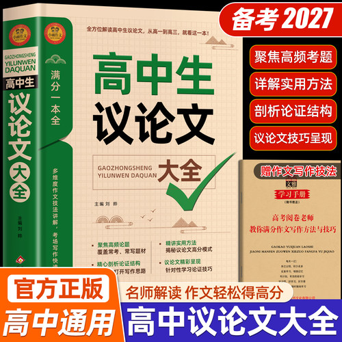2026年高中作文议论文高考资料书