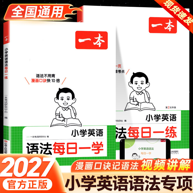 2027版一本小学英语作文英语语法每日一练必备单词词汇三四五六年级年级小学生英语写作技巧作文练字帖小学生英语专项训练视频讲解