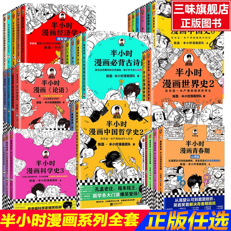 半小时漫画系列全套28册