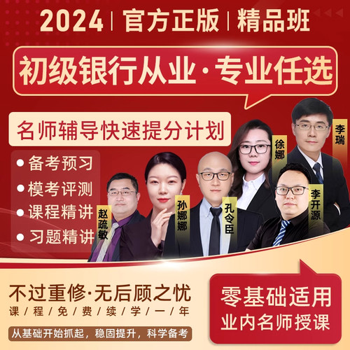 银行从业资格初级中级个人理财