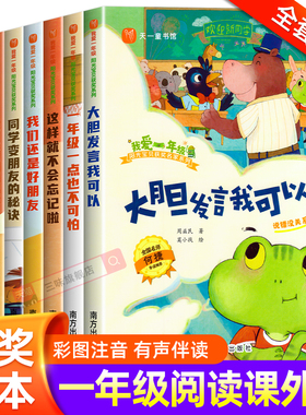一年级阅读课外书必读 我爱一年级适合小学1年级看的课外书注音版老师推荐3–5一6岁以上孩子儿童绘本故事书带拼音幼儿读物新图书