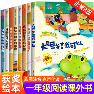 老师推荐 课外书注音版 3–5一6岁以上孩子儿童绘本故事书带拼音幼儿读物新图书 我爱一年级适合小学1年级看 一年级阅读课外书必读