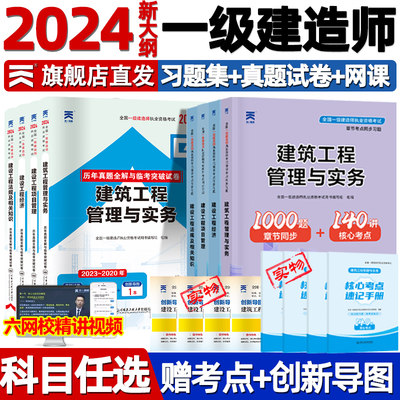 天一2024年一建复习题集真题试卷