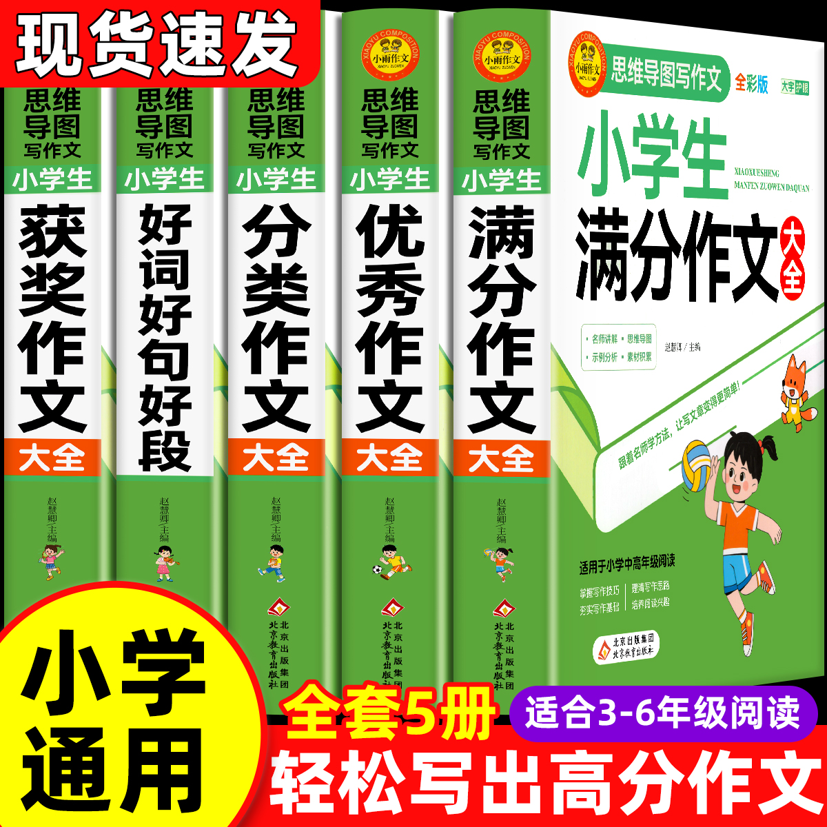 【加厚全5册】小学生作文书大全