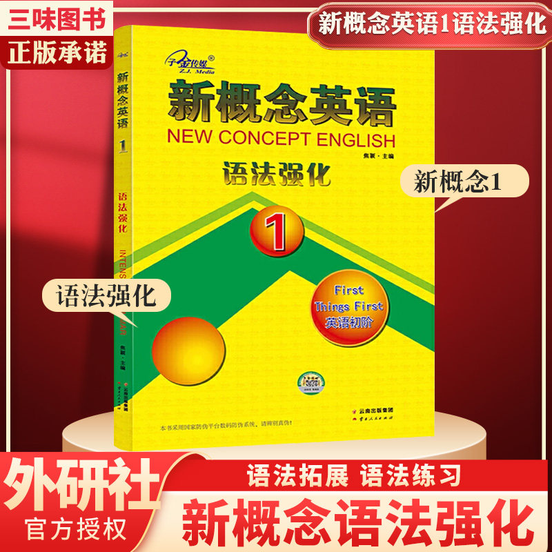 新概念英语语法强化1英语初阶智慧版单词句型课课练习大全练习题语法强化配套新概念1智慧版第一册教材英语语法强化同步单元测试卷怎么看?