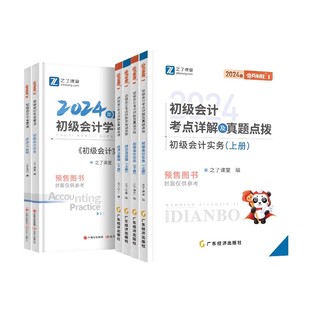 之了课堂初级会计奇兵制胜1+2初级会计2024教材考试书网课网络课程题库初会快师证实务经济法基础骑兵马勇知了官方三色笔记