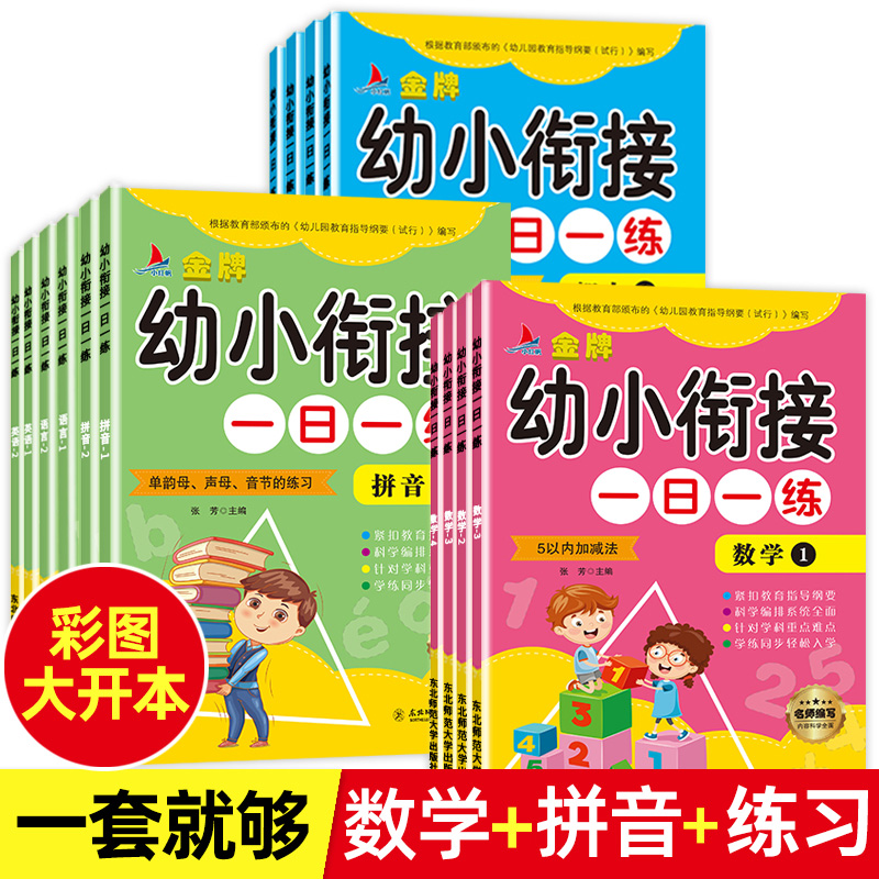 全14册幼小衔接一日一练整合大班升一年级学前班教材语文数学10以内加减法天天练幼儿启蒙整合教材全套每日一练幼儿早教书3-6岁