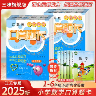2025口算题卡天天练一二三四五六年级下册江苏教版竖式应用题专项强化训练小学口算速算心算应用题大通关计算天天练数学思维练习