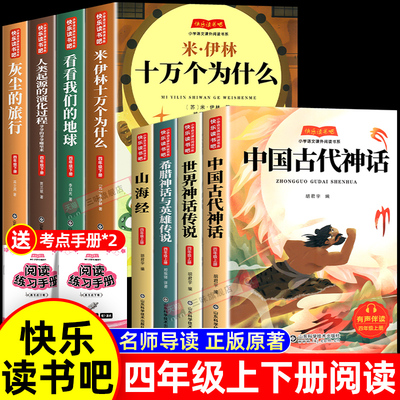 老师推荐四年级上册必读课外书
