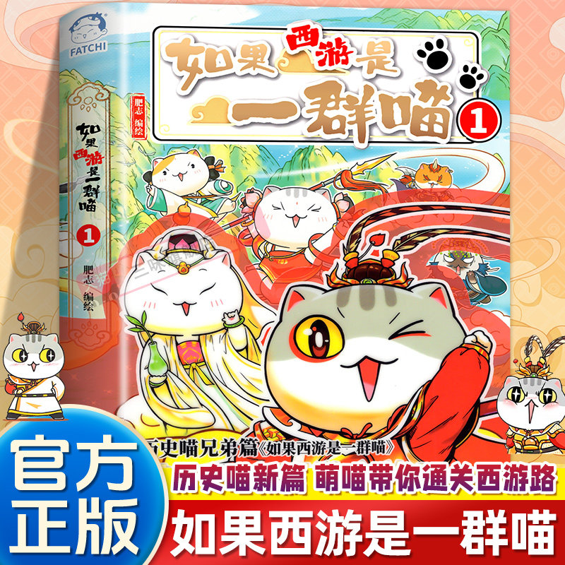 如果西游是一群喵1 历史喵西游记版 如果历史是一群喵第15册大清风云篇第十五季16肥志儿童历史漫画书籍历史一群喵14明末清初全套,书籍/杂志/报纸,漫画书籍,淘宝优惠券,粉丝福利购,淘宝优惠卷