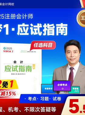 现货速发 正保会计网校2025年注册会计师cpa考试注会教材辅导图书会计审计税法经济法财管战略应试指南基础讲义真练习题库试卷