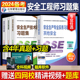 中级注册安全师工程师2024年习题集其他化工建筑法律法规技术基础安全管理安全工程师历年真题试卷题库注安考试2023官方教材应急社