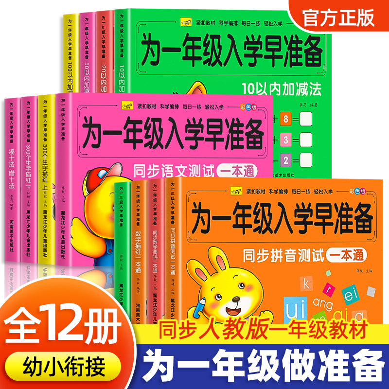为一年级做准备汉语拼音