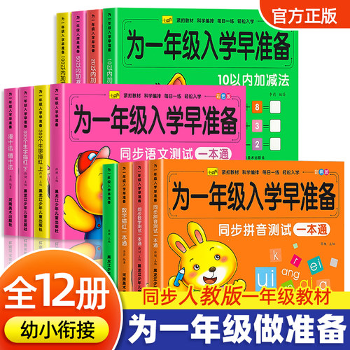 为一年级做准备汉语拼音