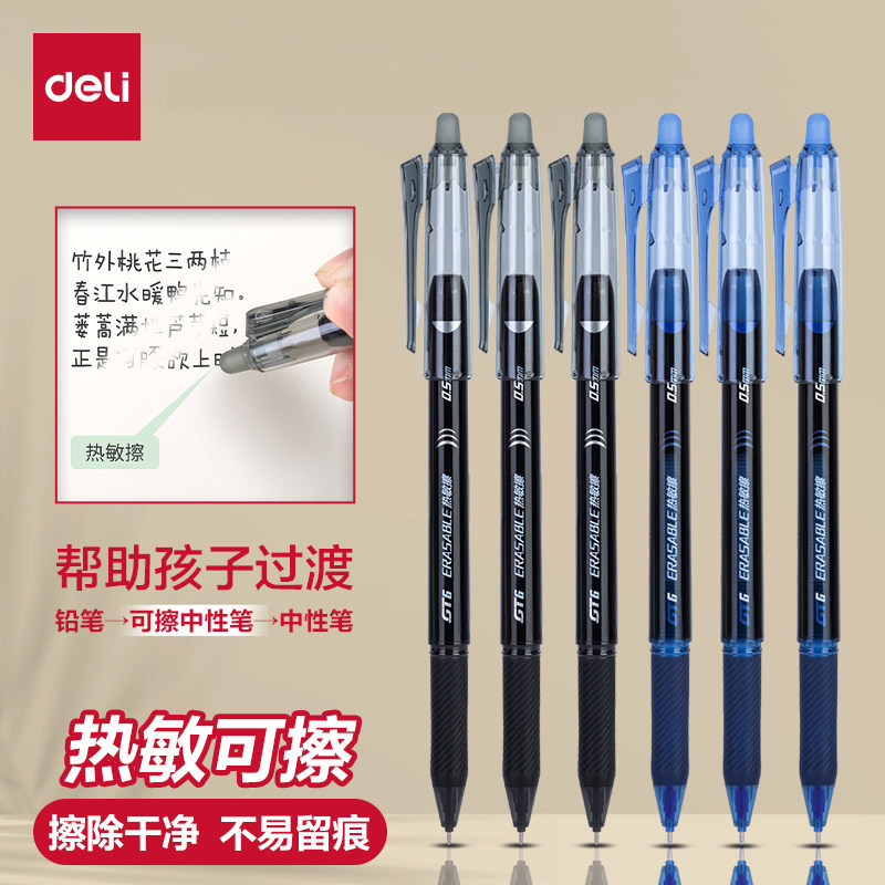 得力可擦笔中性笔小学生专用三年级热可擦蓝色黑色晶蓝笔芯0.5黑可擦笔水笔圆珠笔可复写可擦中性笔蓝色可擦