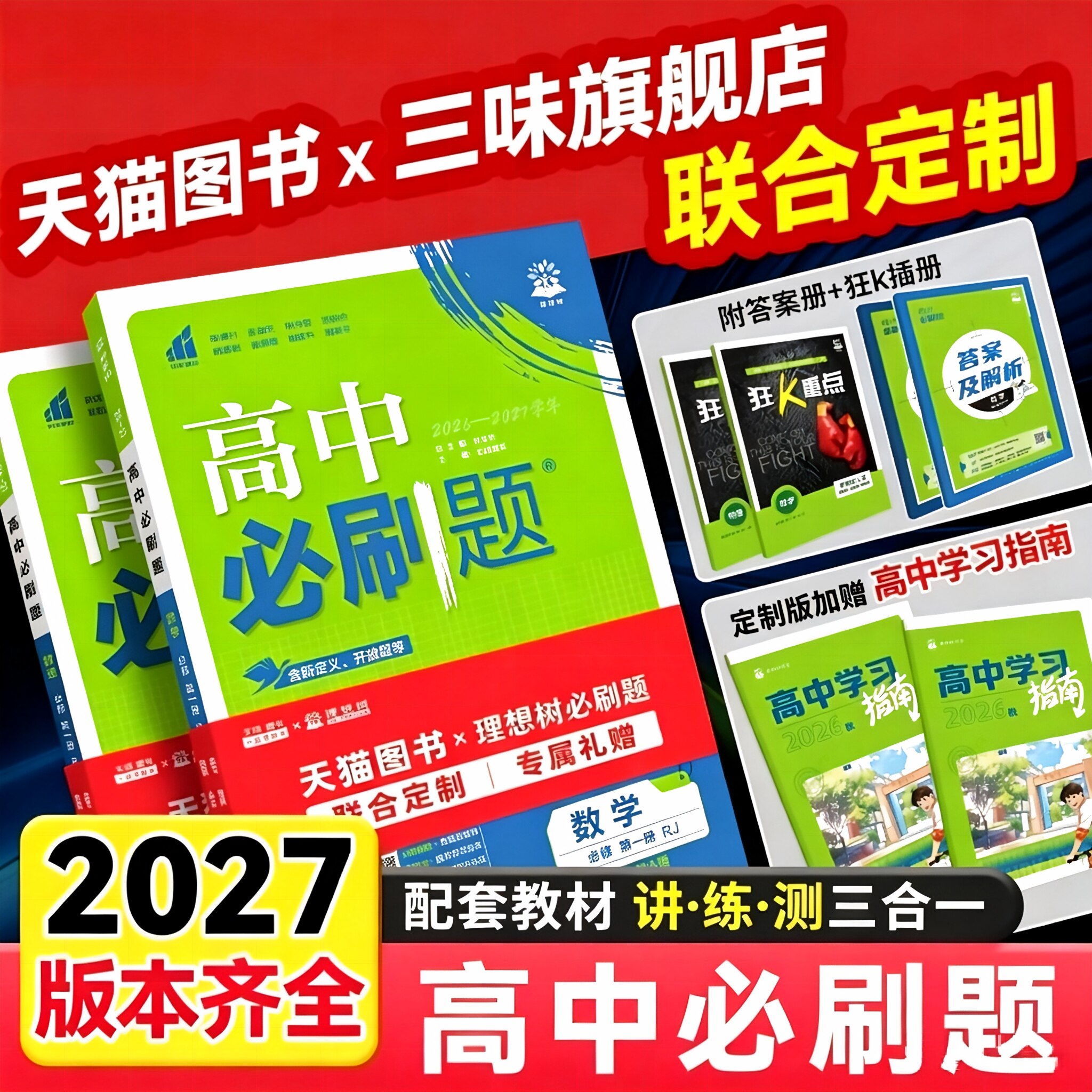 高中必刷题高二选择性必修任选图片