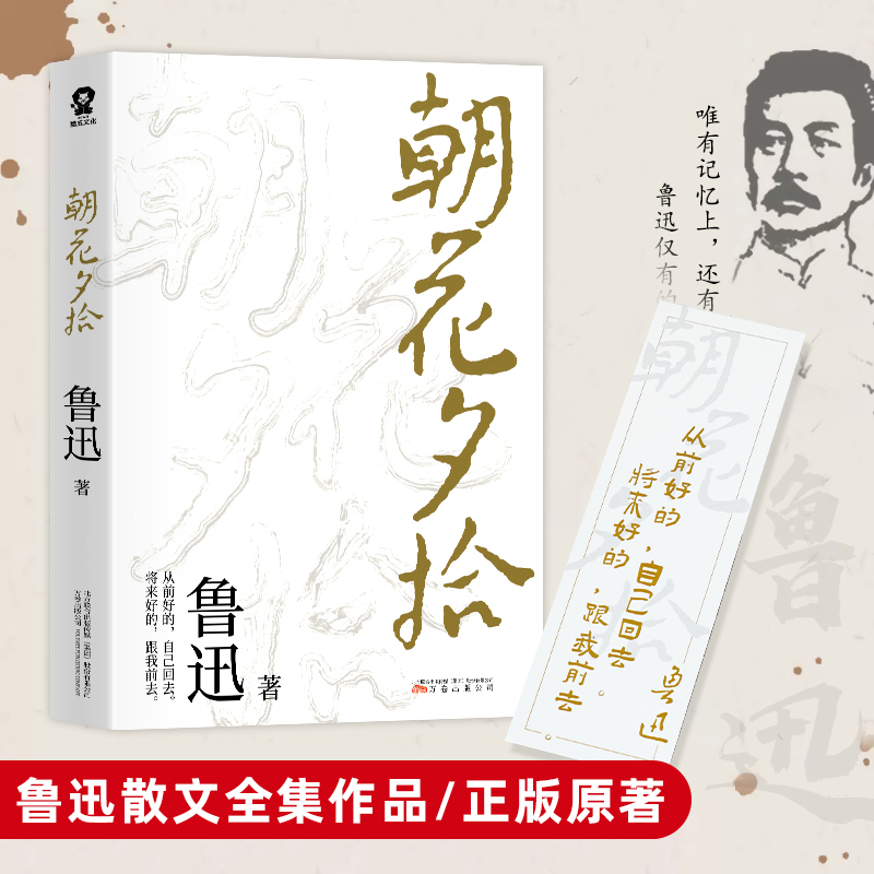 朝花夕拾原著正版七年级阅读