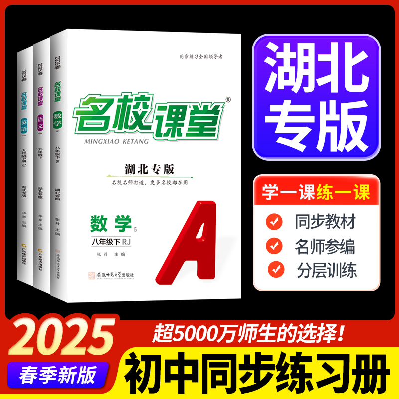湖北专版】2025名校课堂七八九