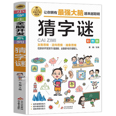 猜字谜漫画谜语故事大全