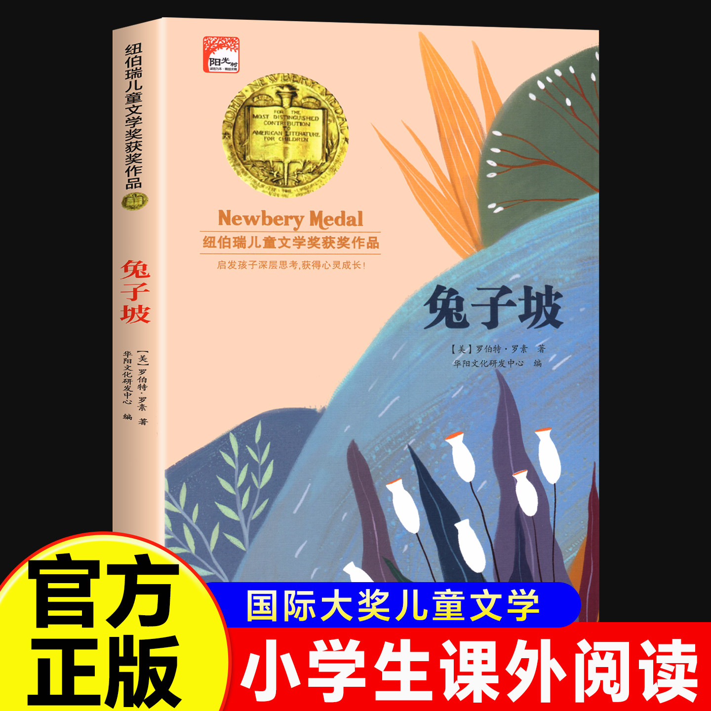 兔子坡 小学生阅读课外书籍 适合二年级下册三年级四五六年级看的课外书必读正版书目国际儿童文学漫画书童话故事书大奖非注音版