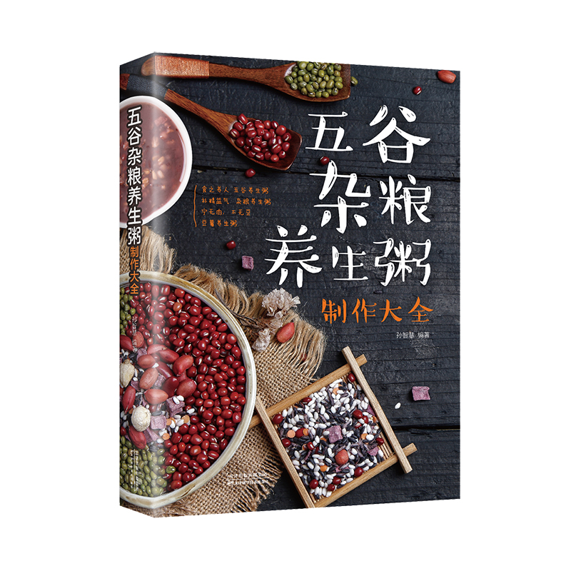 五谷杂粮养生粥制作大全养生