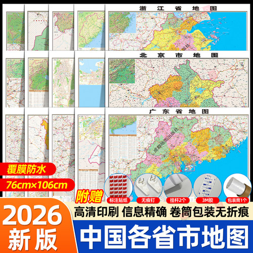 省份地图中国各省市详细地图新版各省份高清学生专用初中儿童版福建山东北京上海广东河北河南云南江苏浙江四川湖南省地图挂图信息