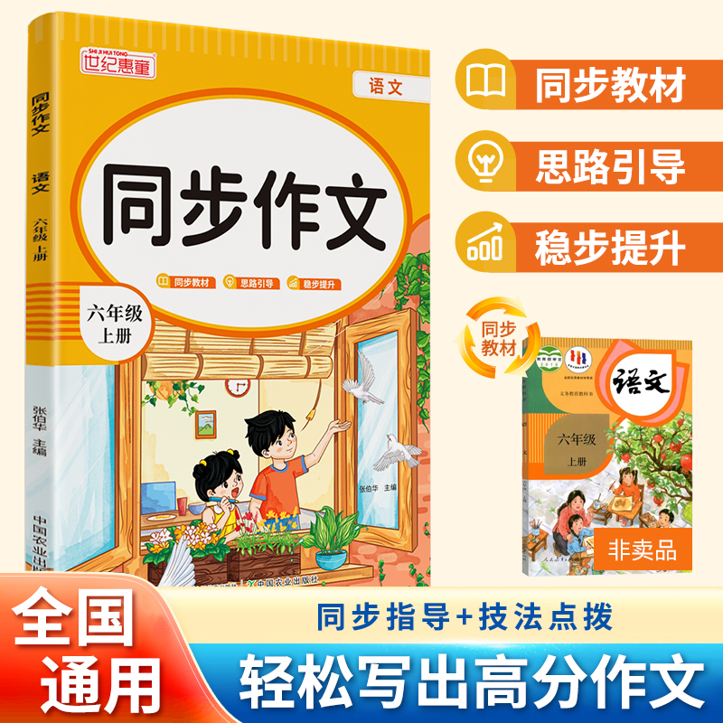 三年级上下册同步作文人教版