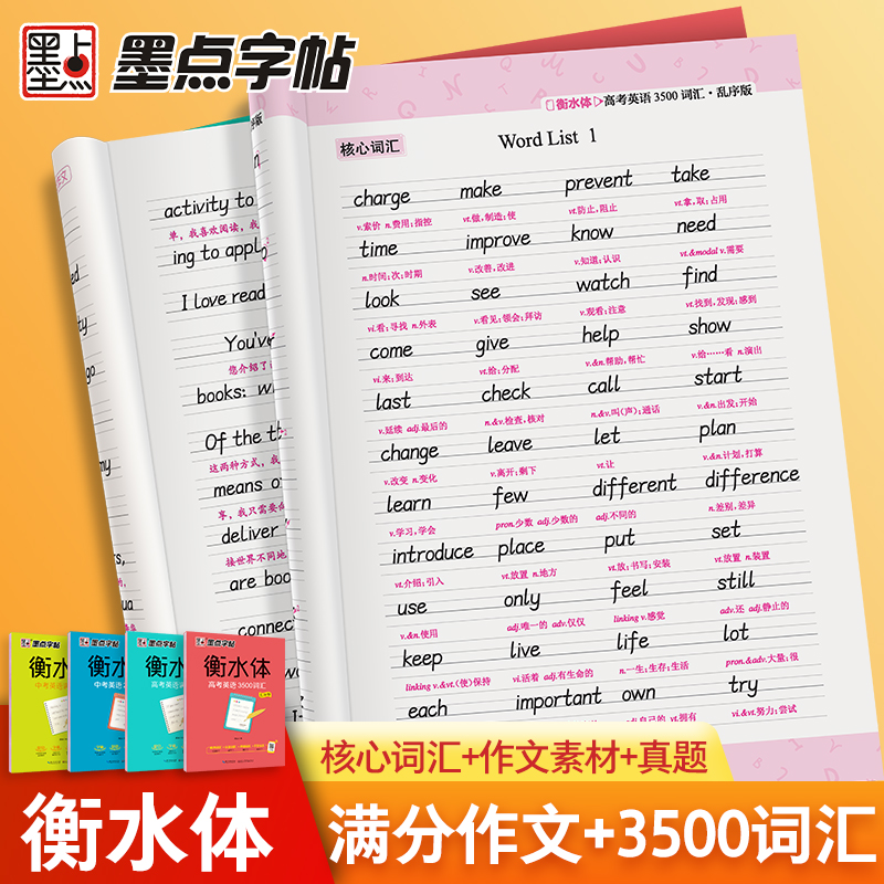 衡水体英语字帖中考高考核心词汇满分作文字帖高中3500词作文初中2000词手写衡水体英语七年级八年级下册衡水字体英文字帖