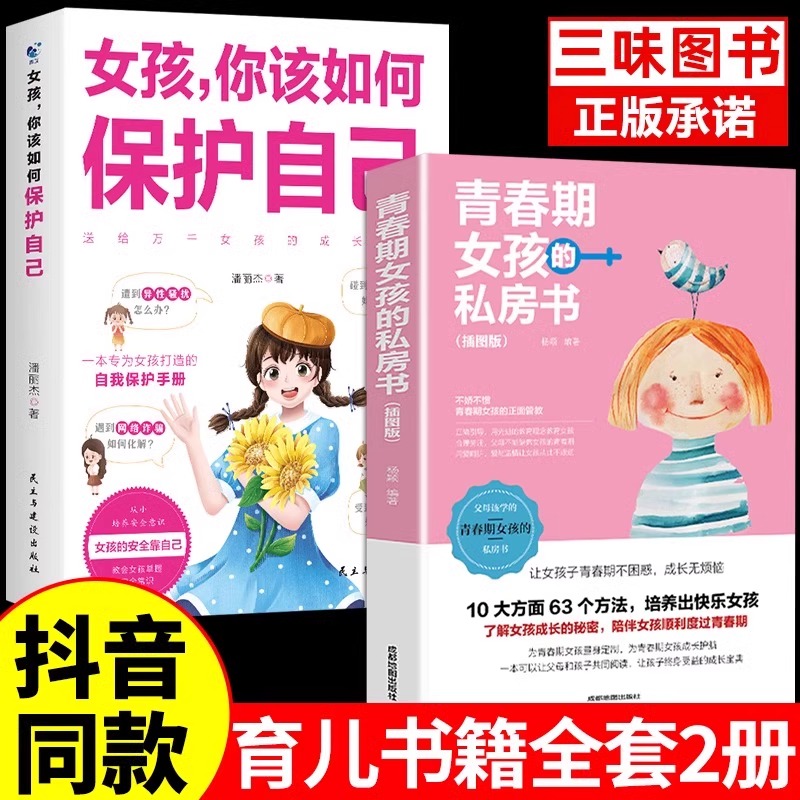 女孩你该如何保护好自己