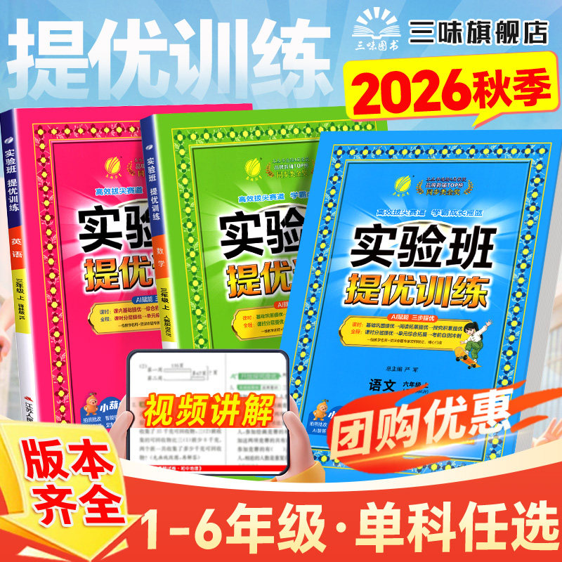 26秋实验班提优训练语文数学英语图片
