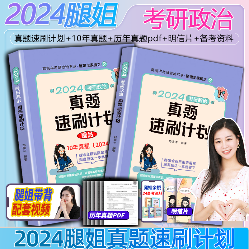 腿姐冲刺背诵手册2024