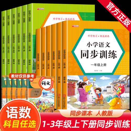 一二三年级上下册同步训练