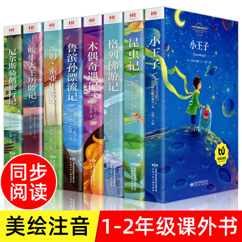 同步音频 一年级二年级阅读课外书必 小学生课外阅读书籍带拼音注音版童话故事书绘本 世界名著老师儿童读物文学经典书目,书籍/杂志/报纸,儿童文学,淘宝优惠券,粉丝福利购,淘宝优惠卷