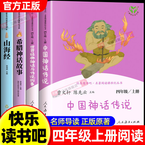 四年级上册快乐读书吧
