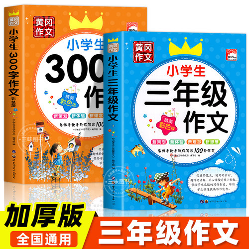 小学生三年级文书全套2册