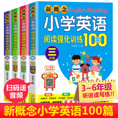 【送音频】小学英语阅读强化训练100篇 三-六年级 新概念小学英语阅读 3-6年级小学英语阅读训练100篇 六年级英语阅读理解专项训练