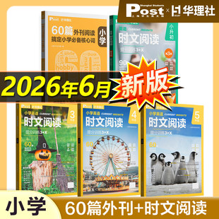 华理社小学英语时文阅读理解3+X  3年级4年级5年级6年级SSP上海学生英文报英语外刊文章阅读外刊题源课外每日阅读