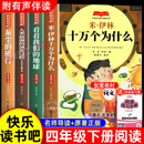 十万个为什么四年级下册阅读课外书必读正版 地球人类起源 书目四下快乐读书吧小学版 旅行看看我们 演化过程 米伊林灰尘 全套4册